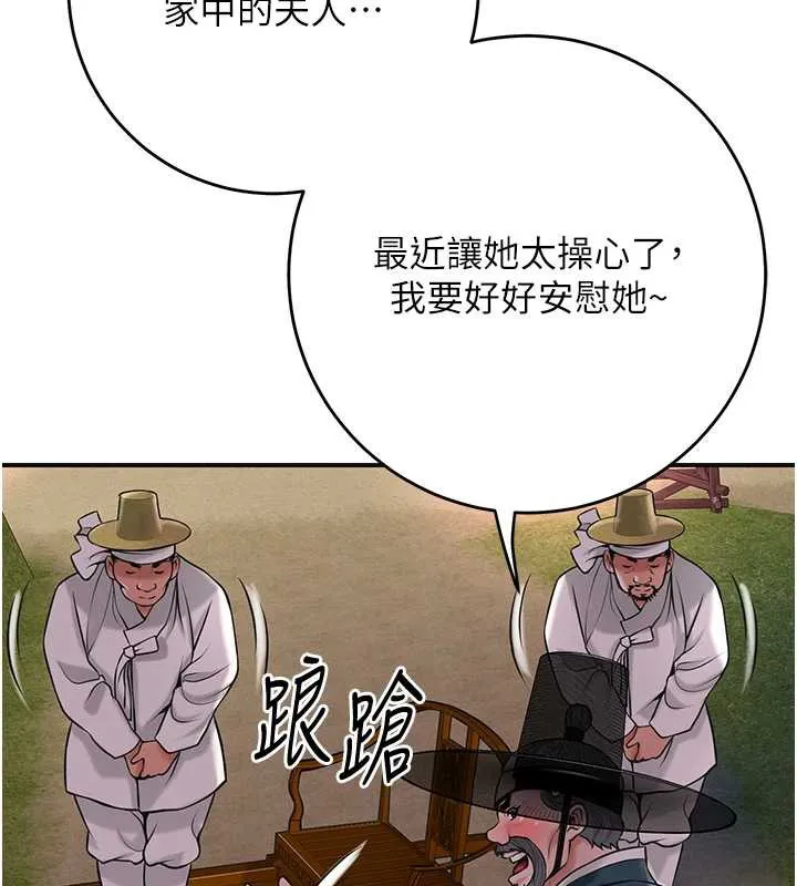 花容湿色:取花点 第77話-醉醺醺的大人亂入 第49页