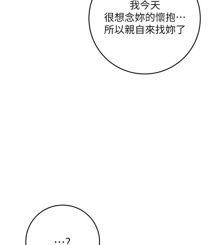花容湿色:取花点 第77話-醉醺醺的大人亂入 第93页
