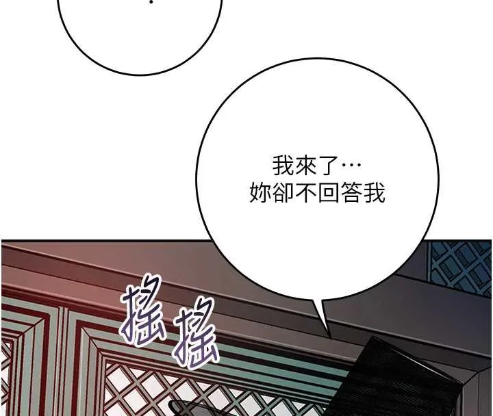 花容湿色:取花点 第77話-醉醺醺的大人亂入 第94页
