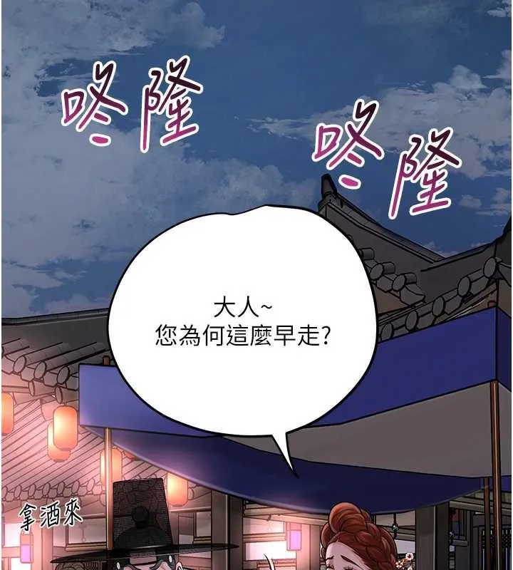 花容湿色:取花点 第77話-醉醺醺的大人亂入 第41页