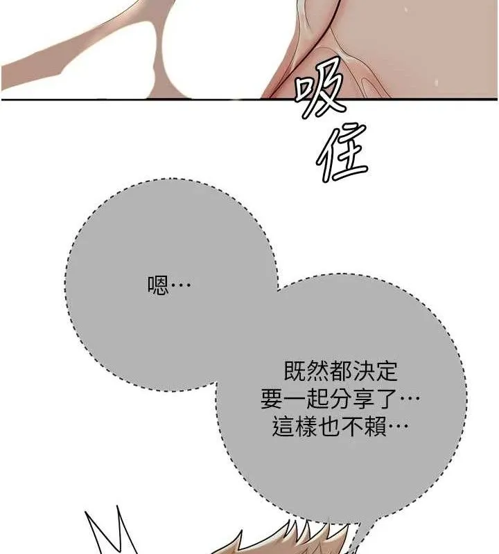 花容湿色:取花点 第56話-上下都被塞滿了 第64页