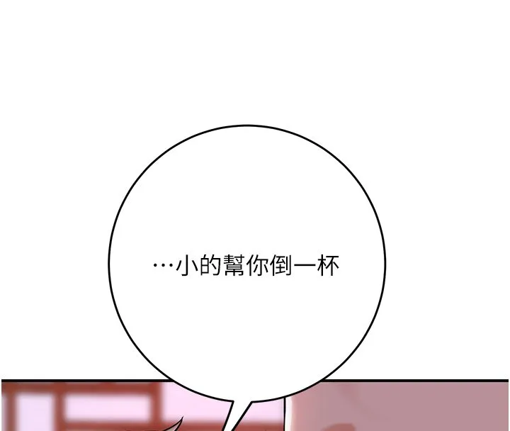 花容湿色:取花点 第97話-終於嘗到秋香蜜穴 第8页