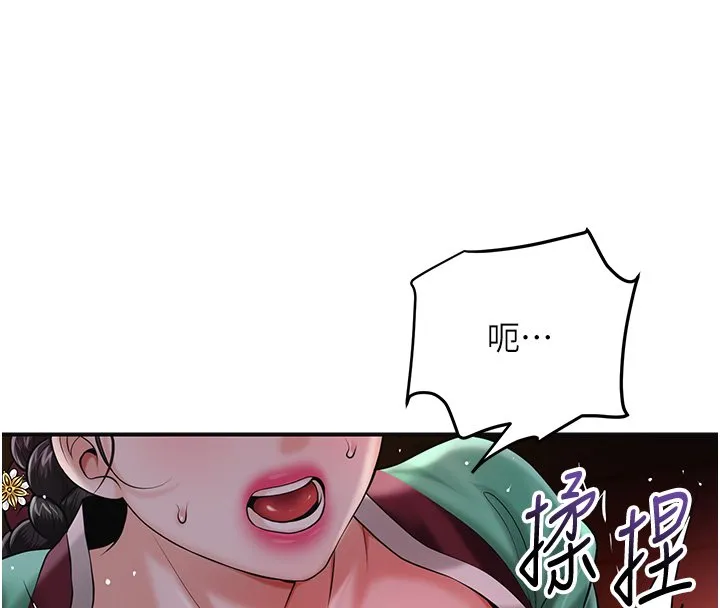 花容湿色:取花点 第97話-終於嘗到秋香蜜穴 第92页