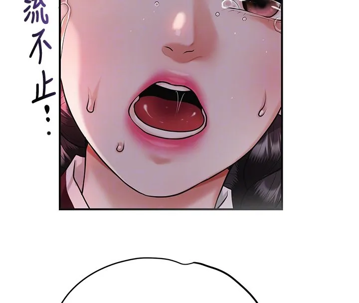 花容湿色:取花点 第97話-終於嘗到秋香蜜穴 第80页