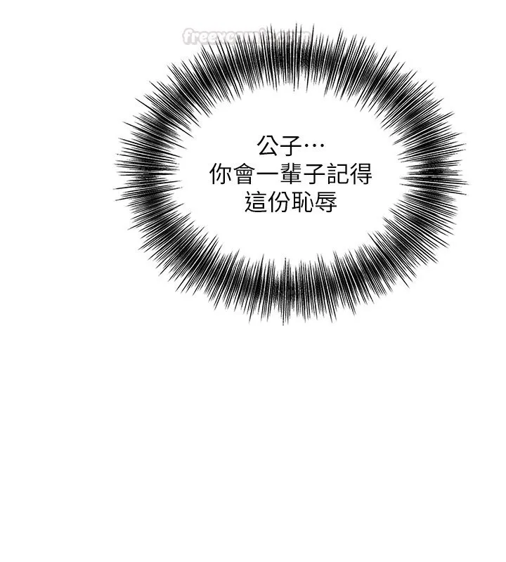 花容湿色:取花点 第97話-終於嘗到秋香蜜穴 第83页