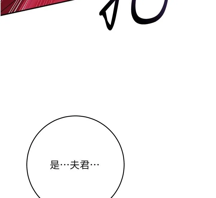花容湿色:取花点 第97話-終於嘗到秋香蜜穴 第88页