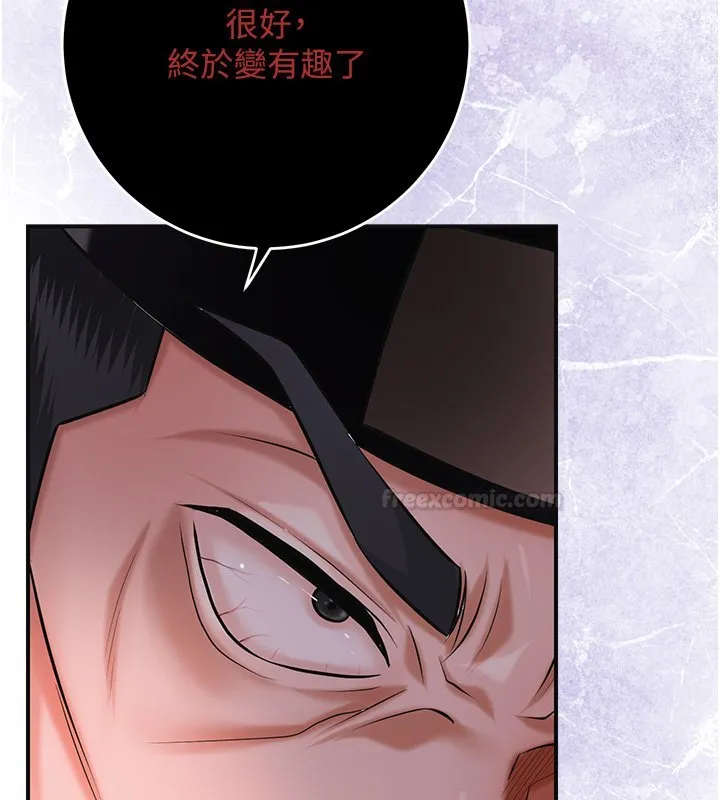 花容湿色:取花点 第97話-終於嘗到秋香蜜穴 第111页