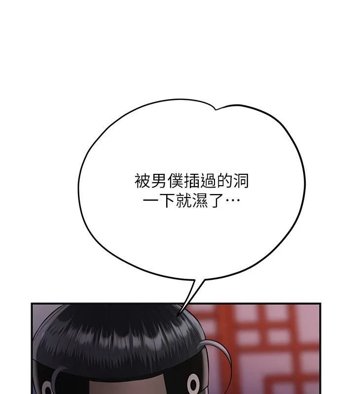 花容湿色:取花点 第97話-終於嘗到秋香蜜穴 第134页
