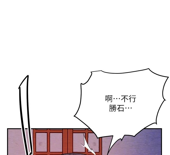 花容湿色:取花点 第97話-終於嘗到秋香蜜穴 第34页