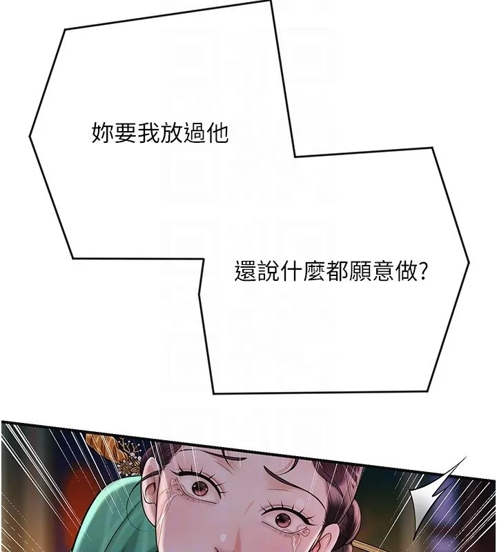 花容湿色:取花点 第97話-終於嘗到秋香蜜穴 第86页