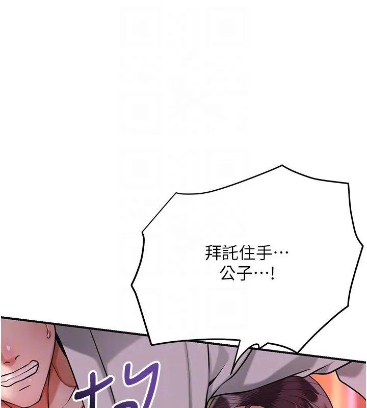 花容湿色:取花点 第97話-終於嘗到秋香蜜穴 第77页