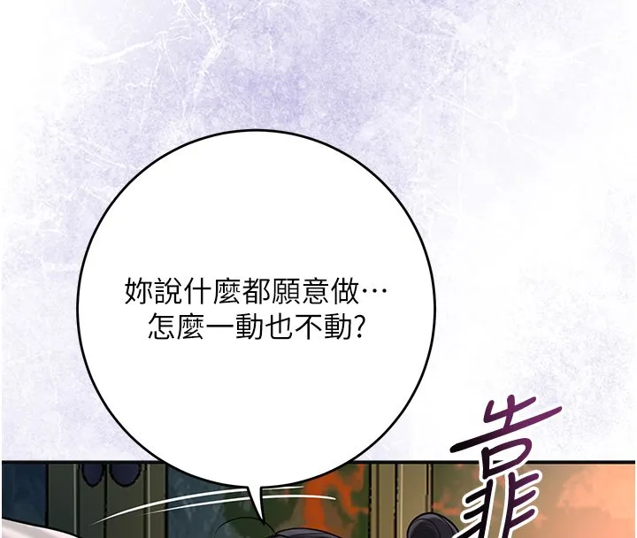 花容湿色:取花点 第97話-終於嘗到秋香蜜穴 第113页
