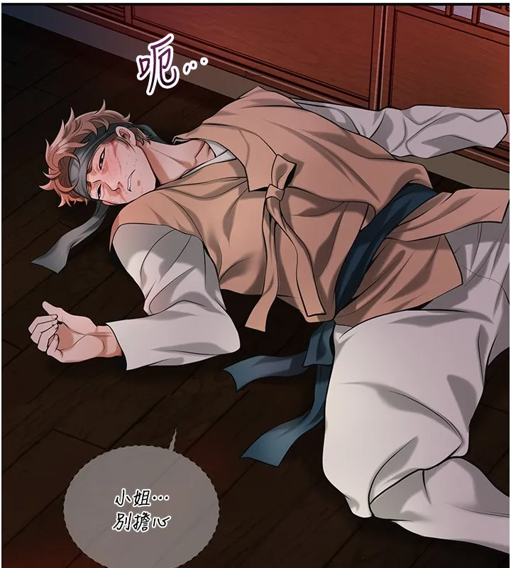 花容湿色:取花点 第97話-終於嘗到秋香蜜穴 第120页