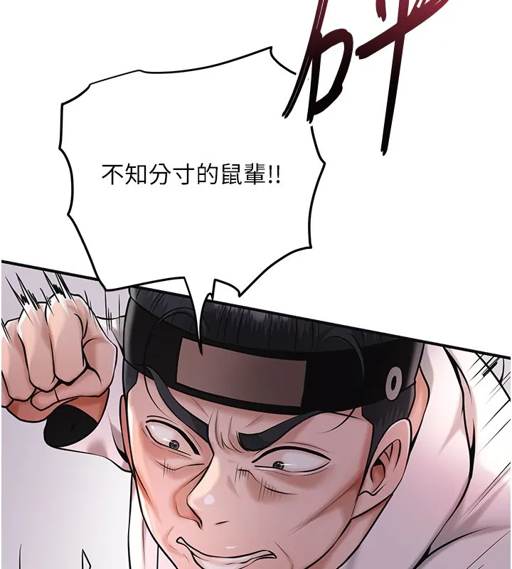 花容湿色:取花点 第97話-終於嘗到秋香蜜穴 第39页