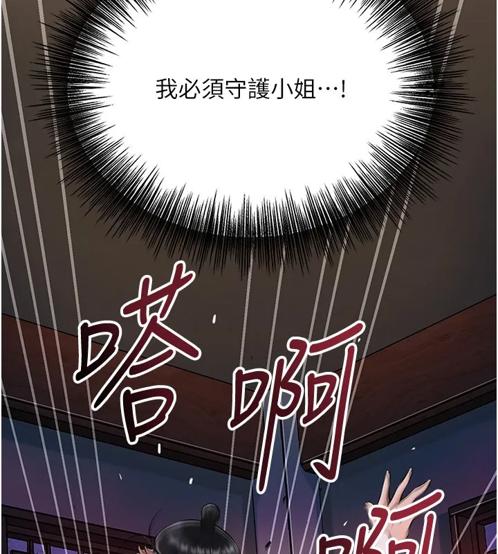 花容湿色:取花点 第97話-終於嘗到秋香蜜穴 第53页
