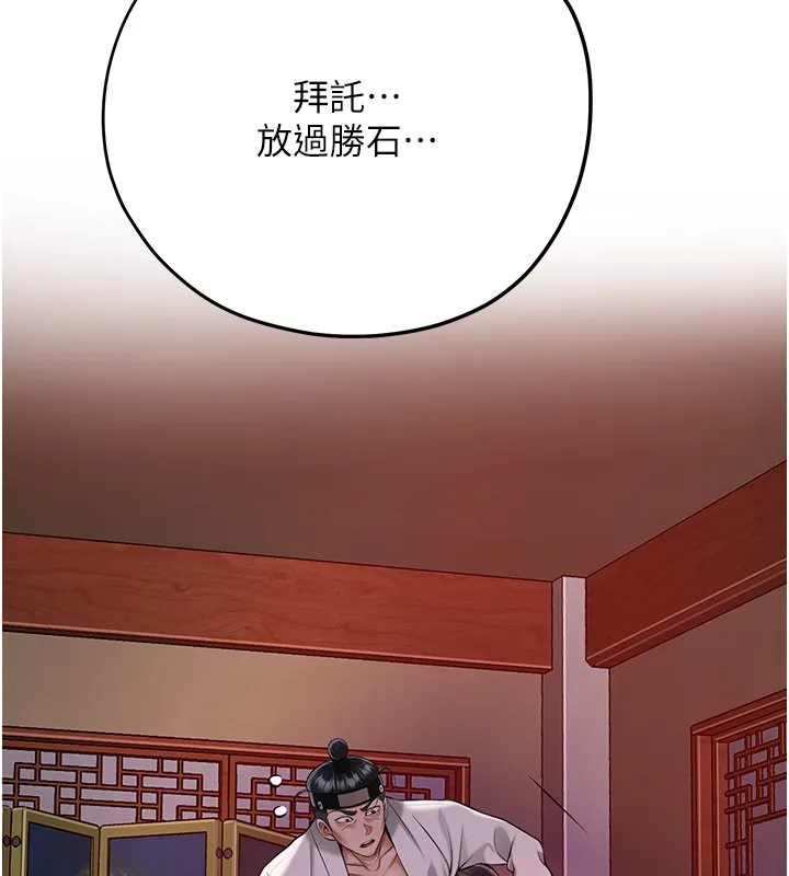 花容湿色:取花点 第97話-終於嘗到秋香蜜穴 第81页