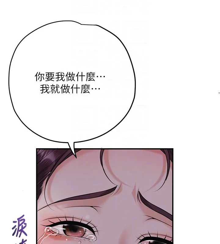 花容湿色:取花点 第97話-終於嘗到秋香蜜穴 第79页