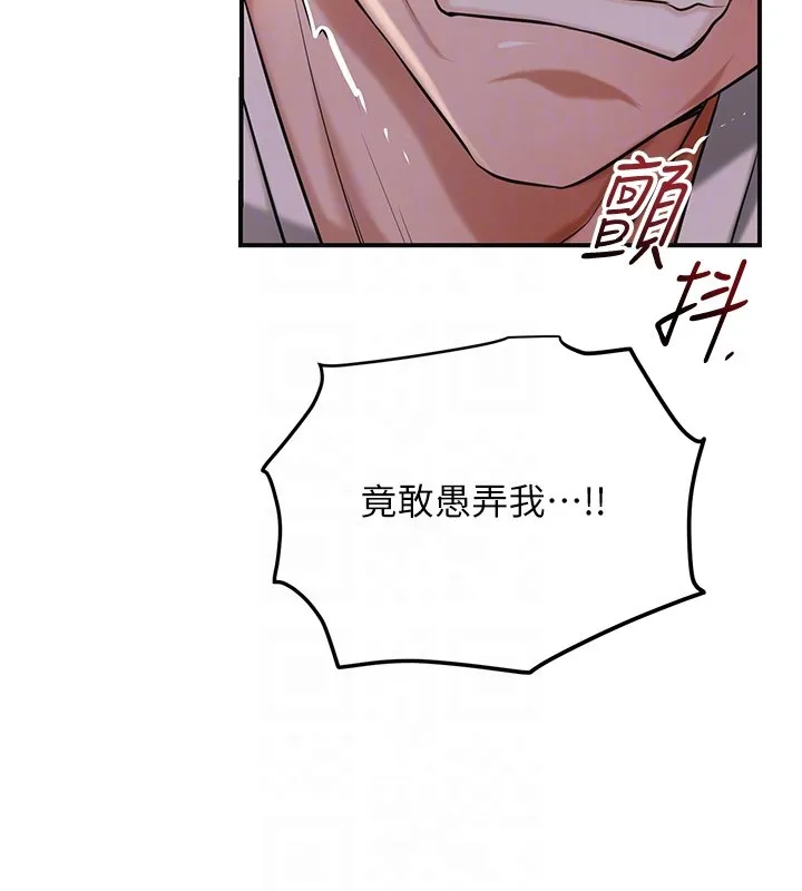 花容湿色:取花点 第97話-終於嘗到秋香蜜穴 第31页