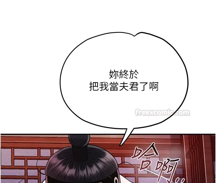 花容湿色:取花点 第97話-終於嘗到秋香蜜穴 第125页