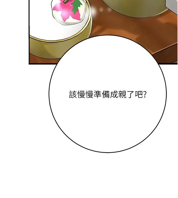 花容湿色:取花点 第75話-夫人的獎勵&hearts; 第52页