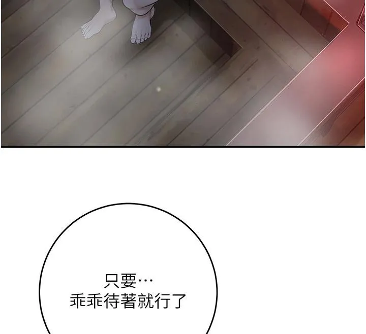 花容湿色:取花点 第75話-夫人的獎勵&hearts; 第82页