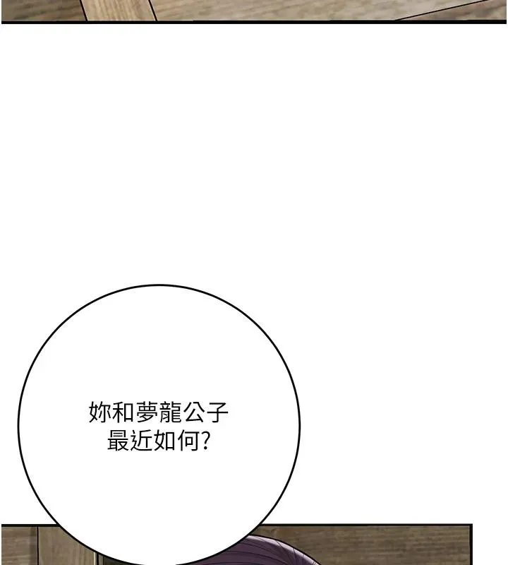 花容湿色:取花点 第75話-夫人的獎勵&hearts; 第44页