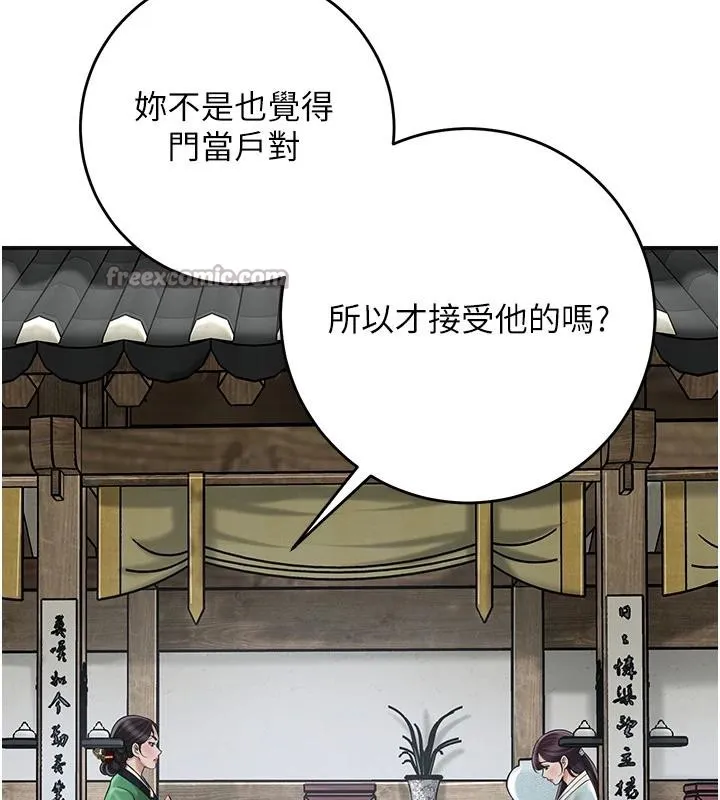 花容湿色:取花点 第75話-夫人的獎勵&hearts; 第56页