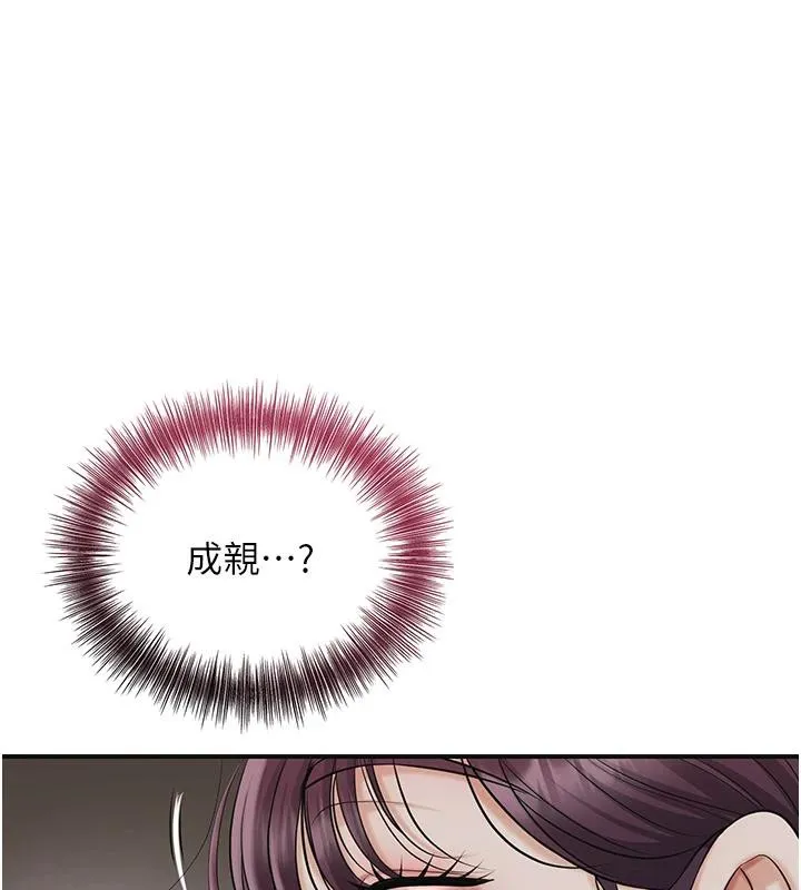 花容湿色:取花点 第75話-夫人的獎勵&hearts; 第54页
