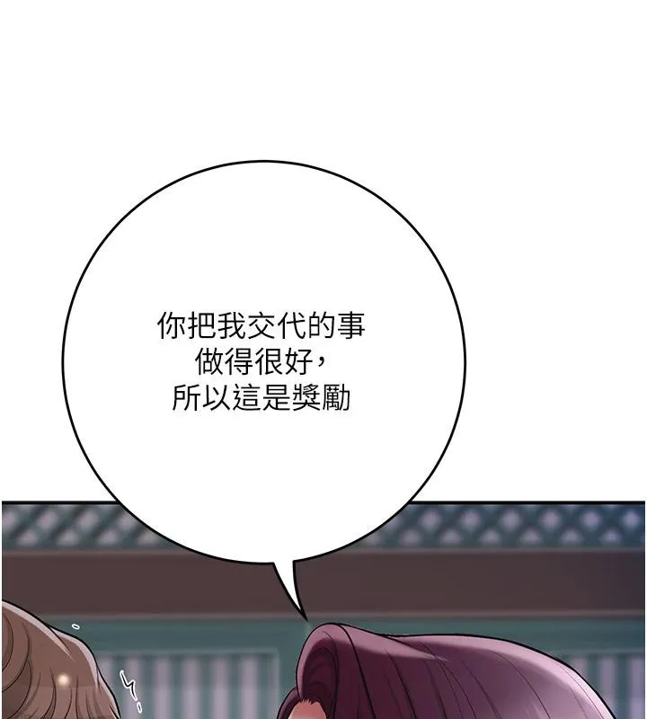 花容湿色:取花点 第75話-夫人的獎勵&hearts; 第89页