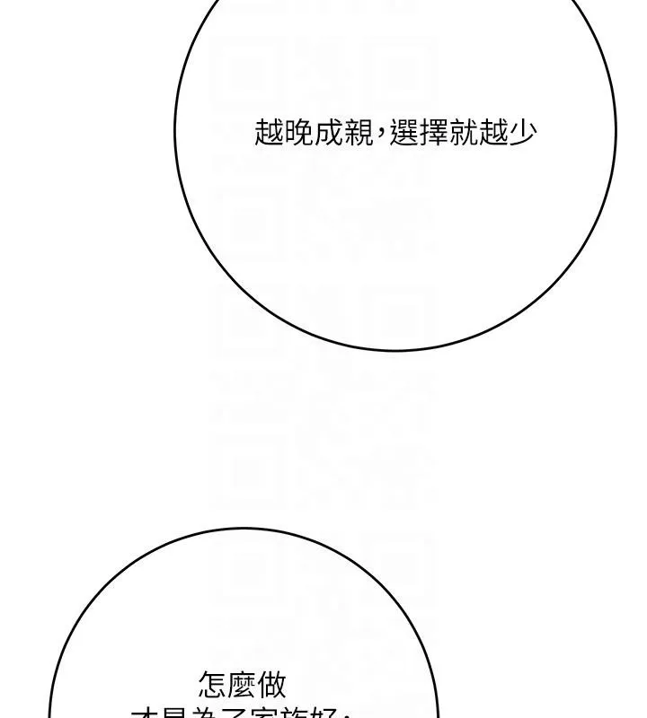 花容湿色:取花点 第75話-夫人的獎勵&hearts; 第63页