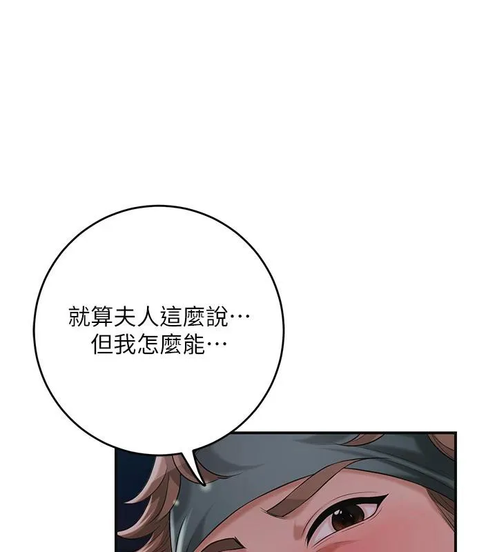 花容湿色:取花点 第75話-夫人的獎勵&hearts; 第87页