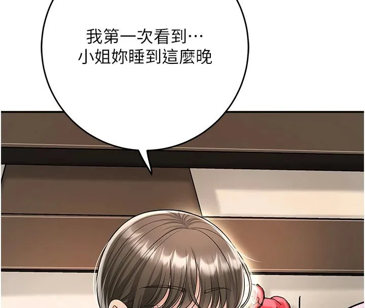 花容湿色:取花点 第75話-夫人的獎勵&hearts; 第8页