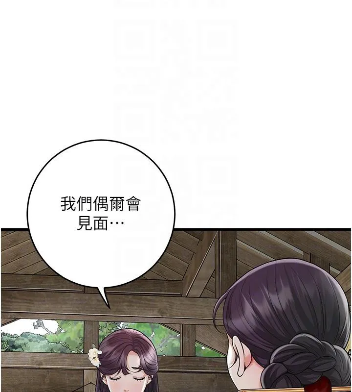 花容湿色:取花点 第75話-夫人的獎勵&hearts; 第49页