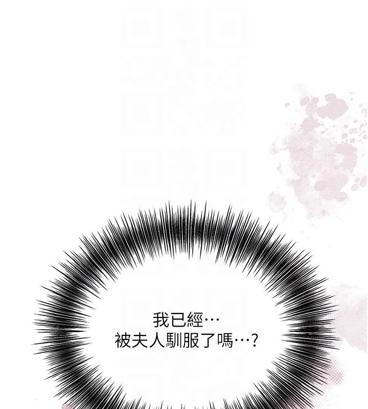 花容湿色:取花点 第75話-夫人的獎勵&hearts; 第121页