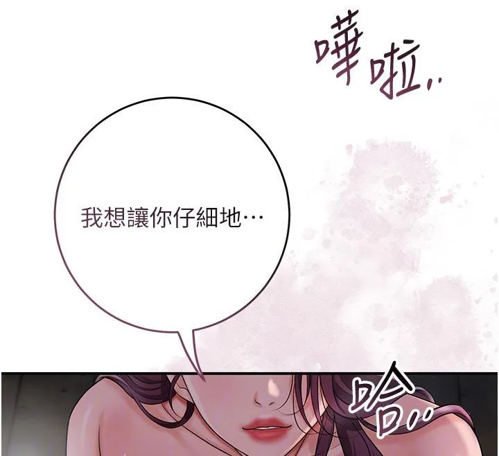 花容湿色:取花点 第75話-夫人的獎勵&hearts; 第109页