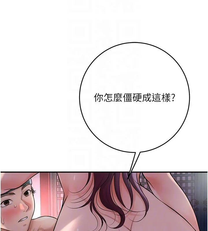 花容湿色:取花点 第75話-夫人的獎勵&hearts; 第100页