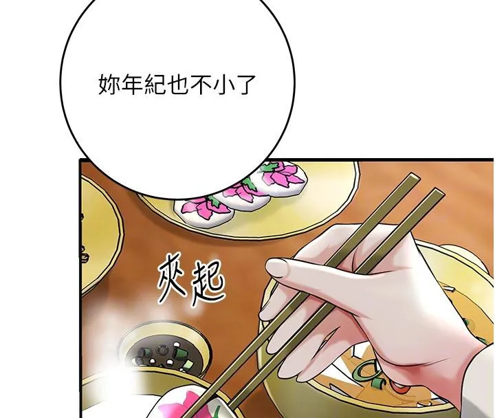 花容湿色:取花点 第75話-夫人的獎勵&hearts; 第51页