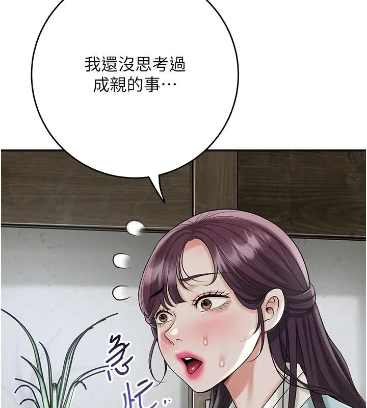 花容湿色:取花点 第75話-夫人的獎勵&hearts; 第59页