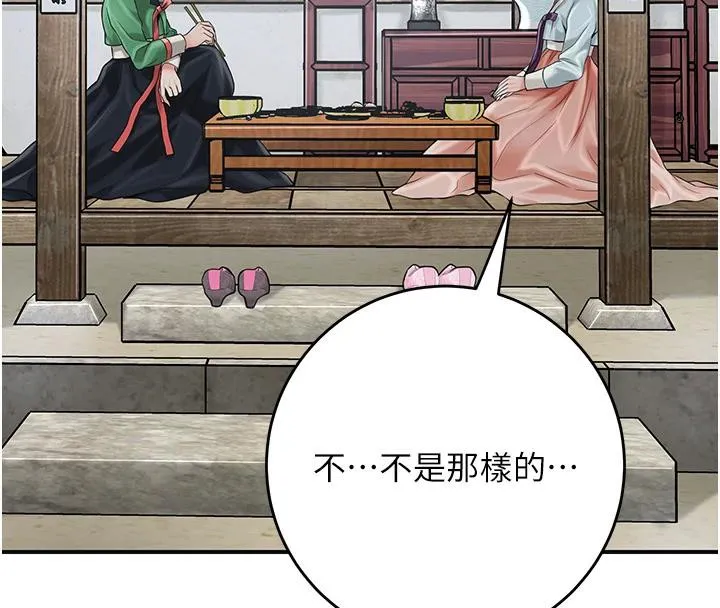 花容湿色:取花点 第75話-夫人的獎勵&hearts; 第57页