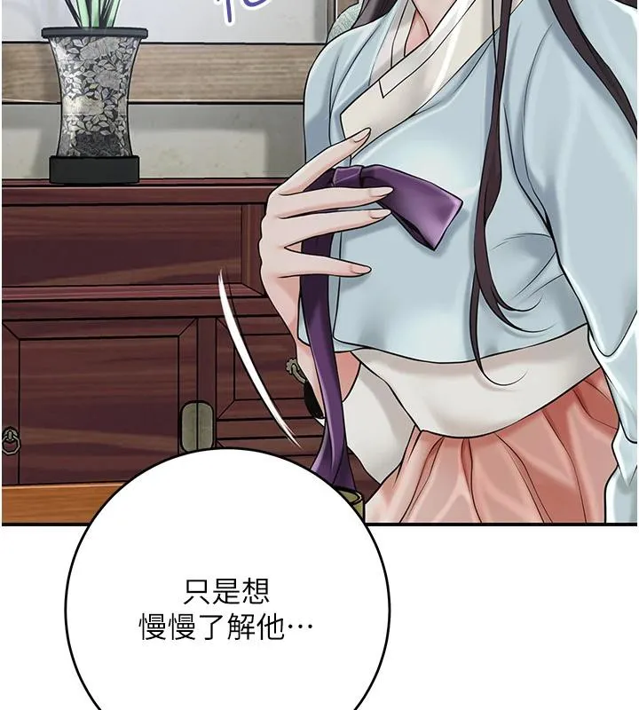 花容湿色:取花点 第75話-夫人的獎勵&hearts; 第60页