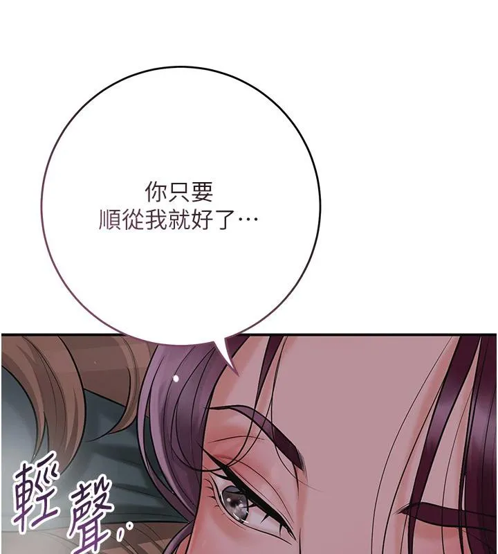 花容湿色:取花点 第75話-夫人的獎勵&hearts; 第95页