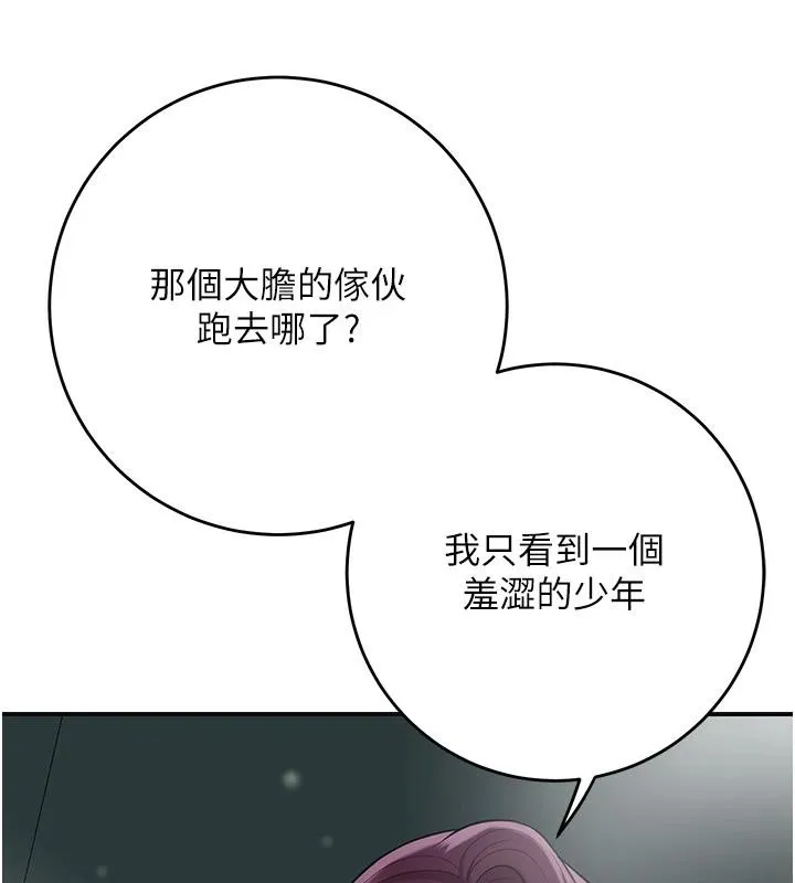 花容湿色:取花点 第75話-夫人的獎勵&hearts; 第103页