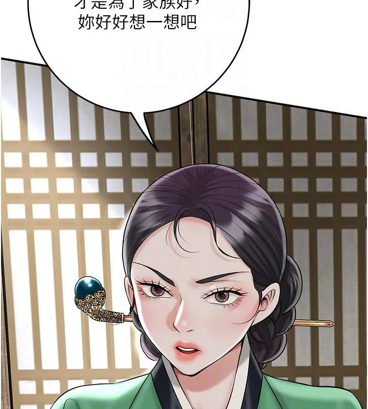 花容湿色:取花点 第75話-夫人的獎勵&hearts; 第64页