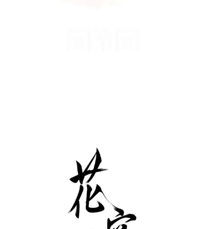花容湿色:取花点 第33話-我已經上癮了&hellip; 第20页