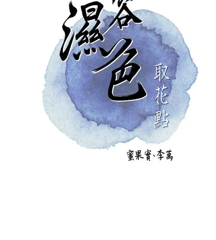 花容湿色:取花点 第33話-我已經上癮了&hellip; 第21页