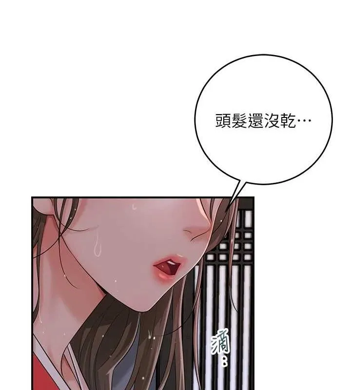 花容湿色:取花点 第33話-我已經上癮了&hellip; 第105页