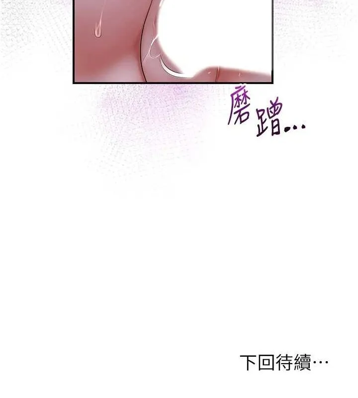 花容湿色:取花点 第33話-我已經上癮了&hellip; 第124页