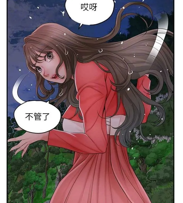 花容湿色:取花点 第33話-我已經上癮了&hellip; 第49页