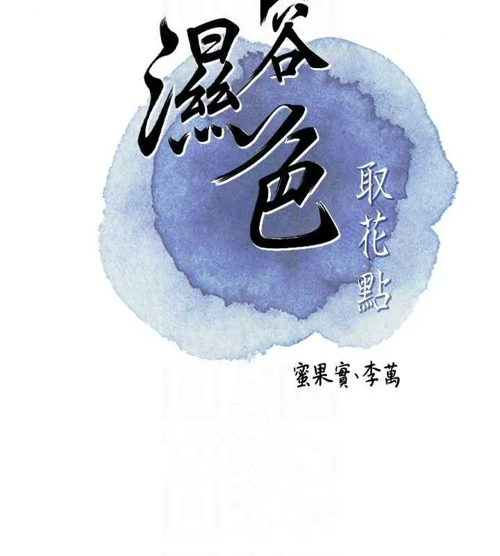 花容湿色:取花点 第56話-上下都被塞滿了 第19页