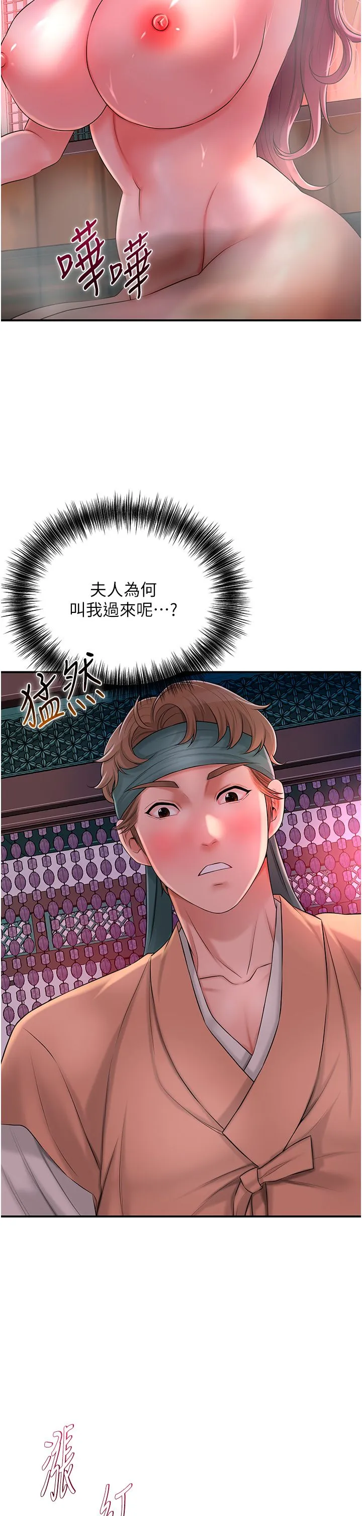花容湿色:取花点 第20話-服侍冷豔的夫人入浴 第37页